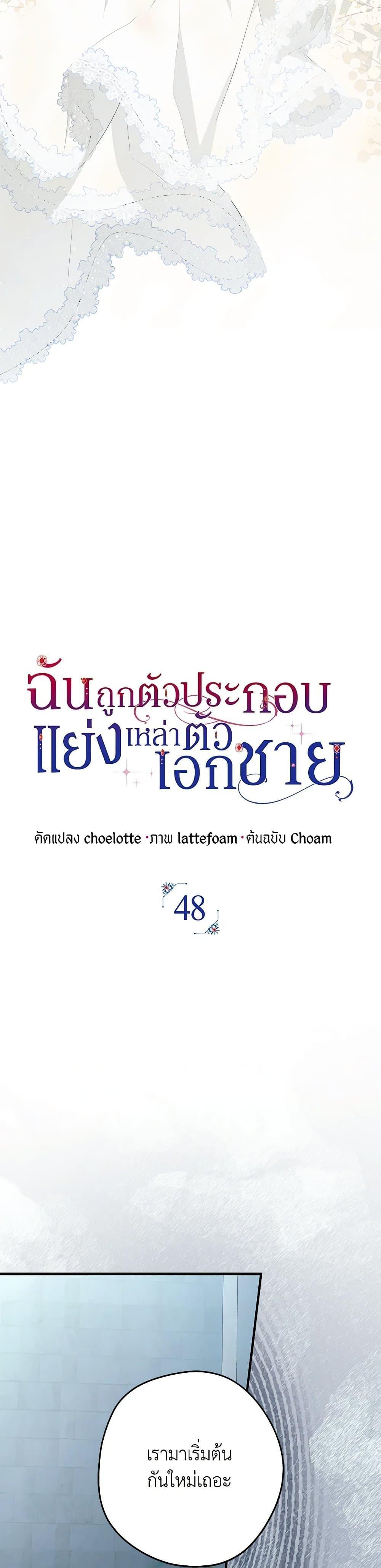 An Extra Stole the Male Leads ตอนที่ 48 5