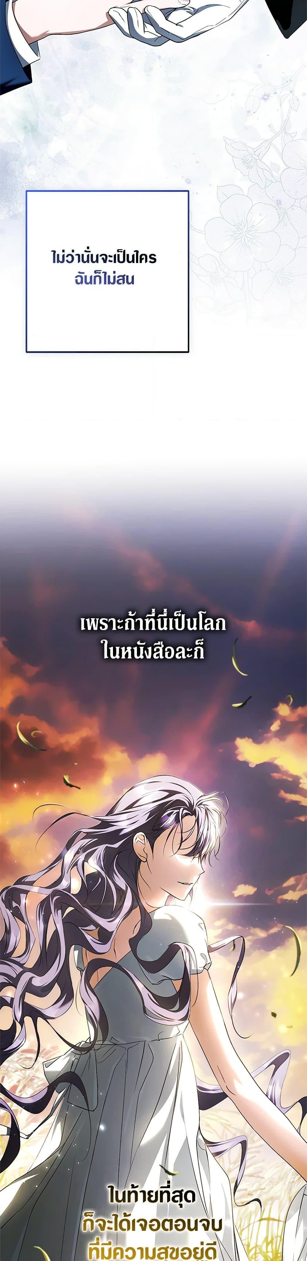 An Extra Stole the Male Leads ตอนที่ 48 18