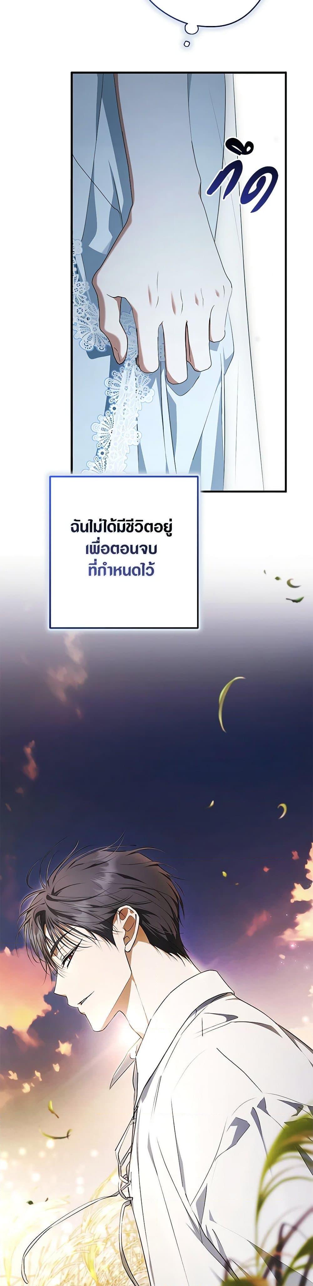 An Extra Stole the Male Leads ตอนที่ 48 20