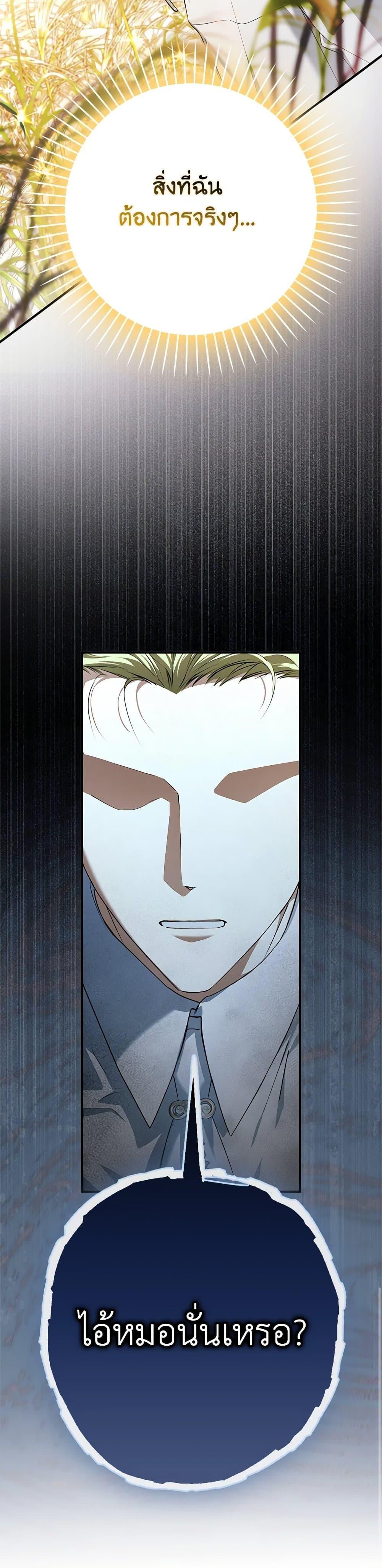 An Extra Stole the Male Leads ตอนที่ 48 21