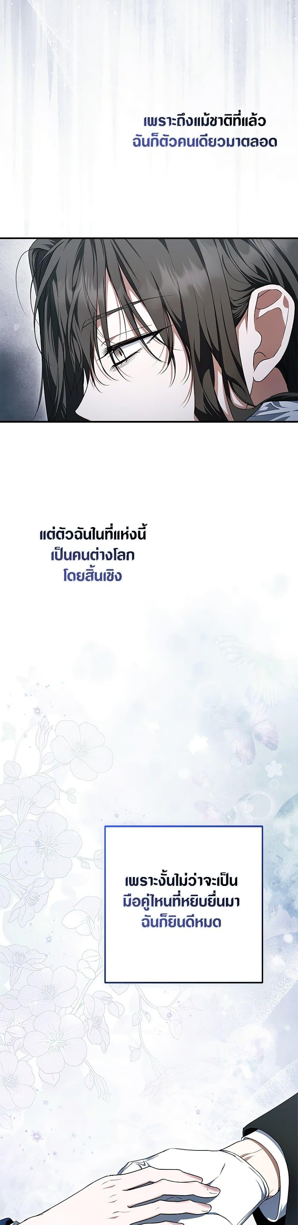 An Extra Stole the Male Leads ตอนที่ 48 17