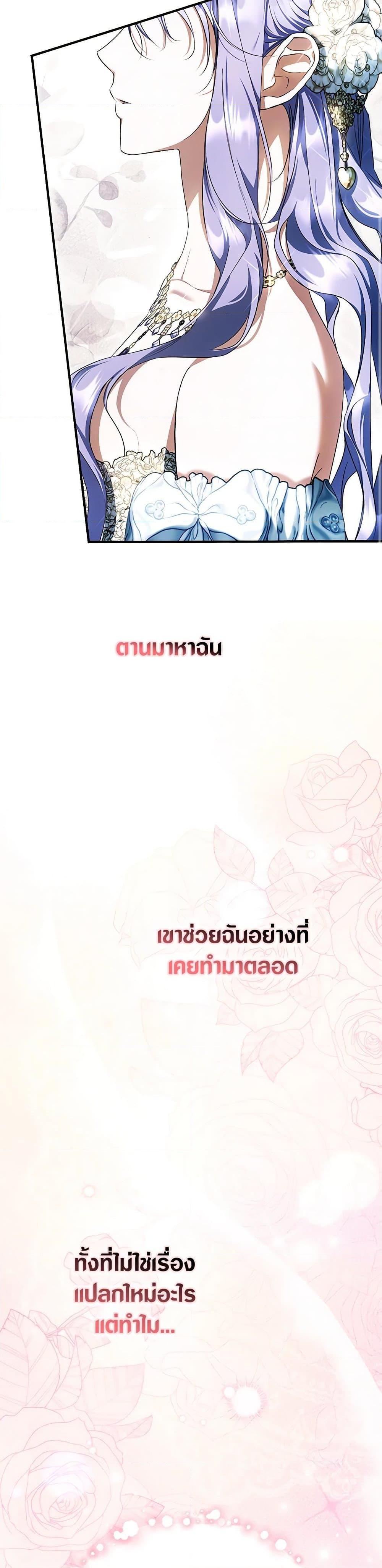 An Extra Stole the Male Leads ตอนที่ 48 38