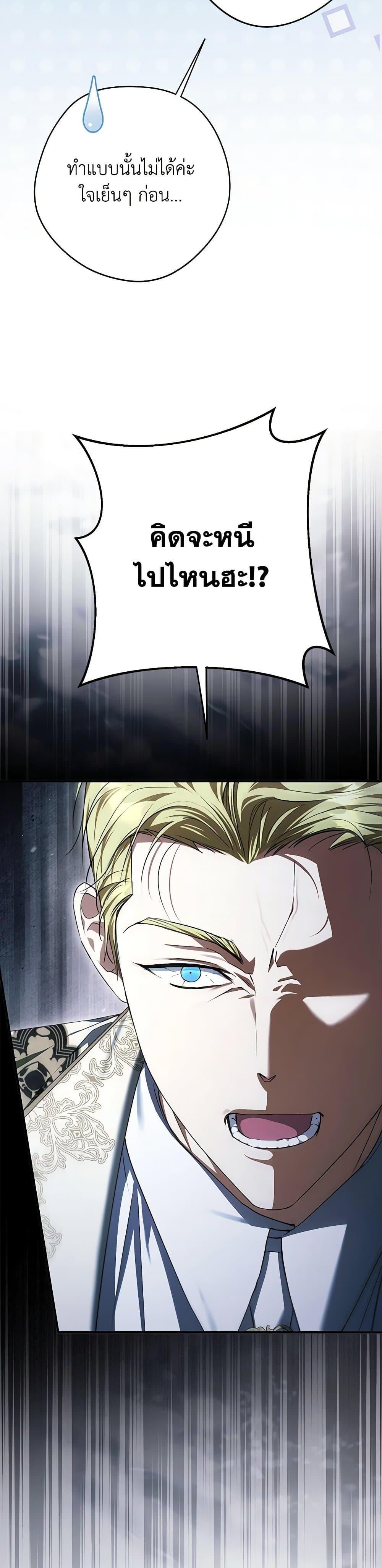 An Extra Stole the Male Leads ตอนที่ 48 43