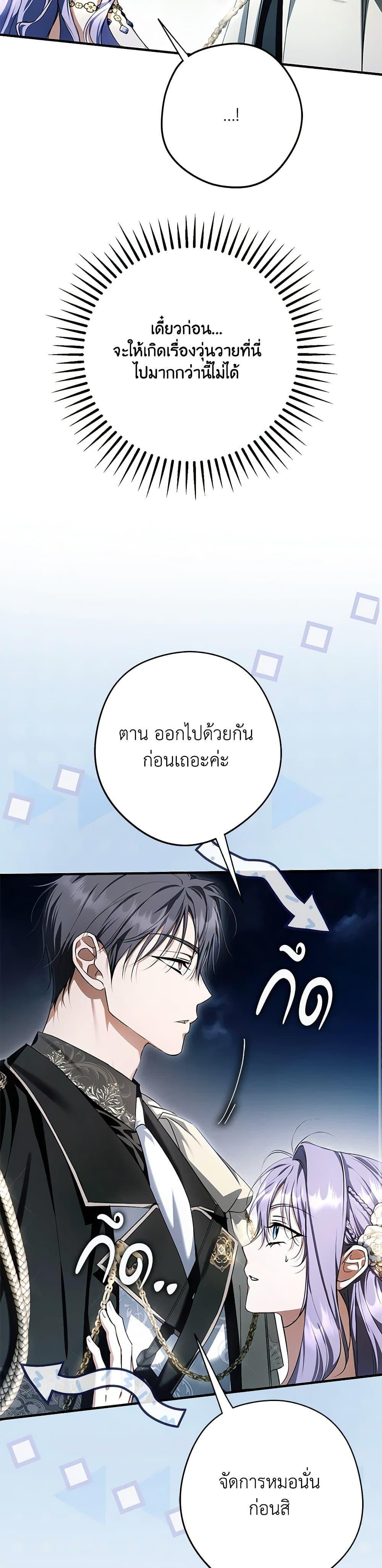 An Extra Stole the Male Leads ตอนที่ 48 42