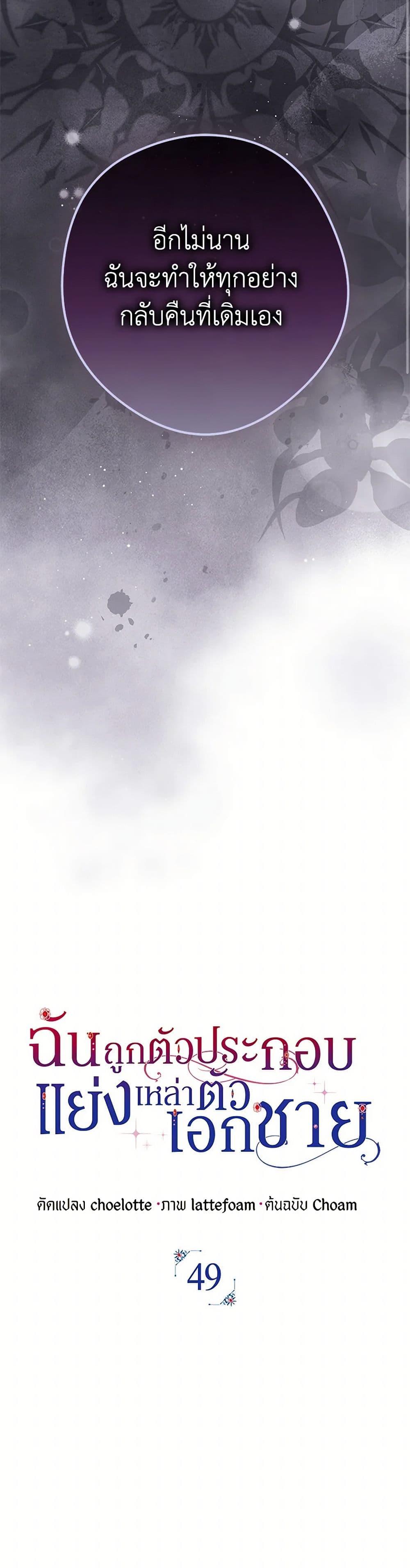 An Extra Stole the Male Leads ตอนที่ 49 7