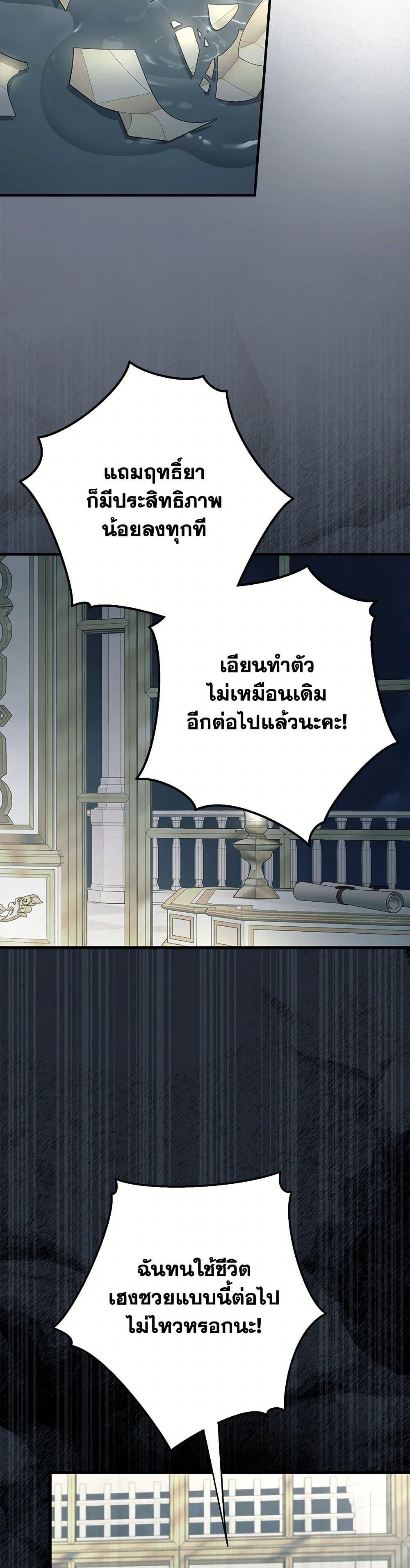 An Extra Stole the Male Leads ตอนที่ 49 3