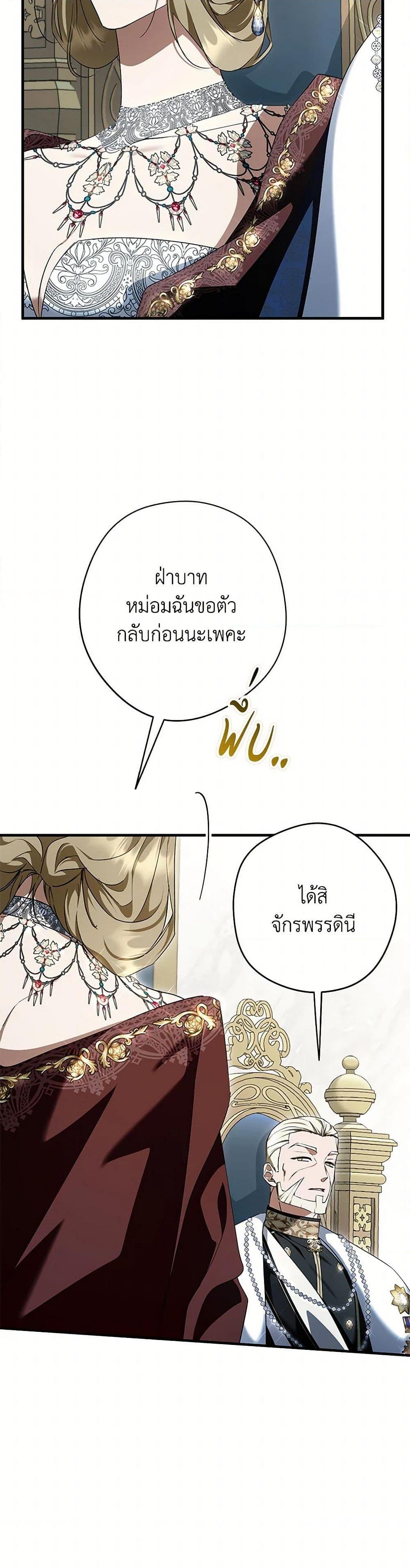An Extra Stole the Male Leads ตอนที่ 49 24