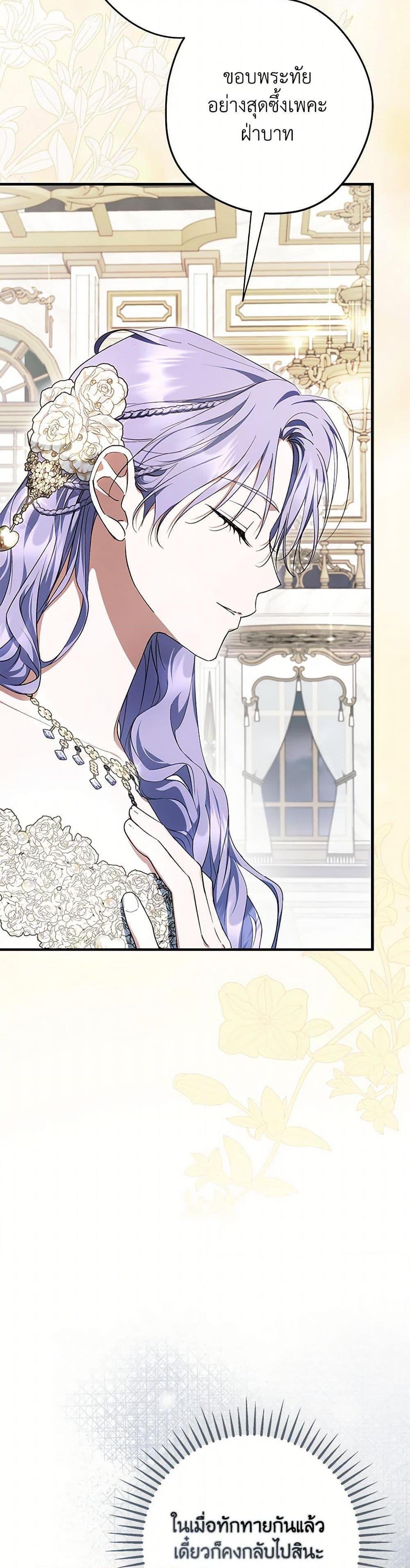 An Extra Stole the Male Leads ตอนที่ 49 21