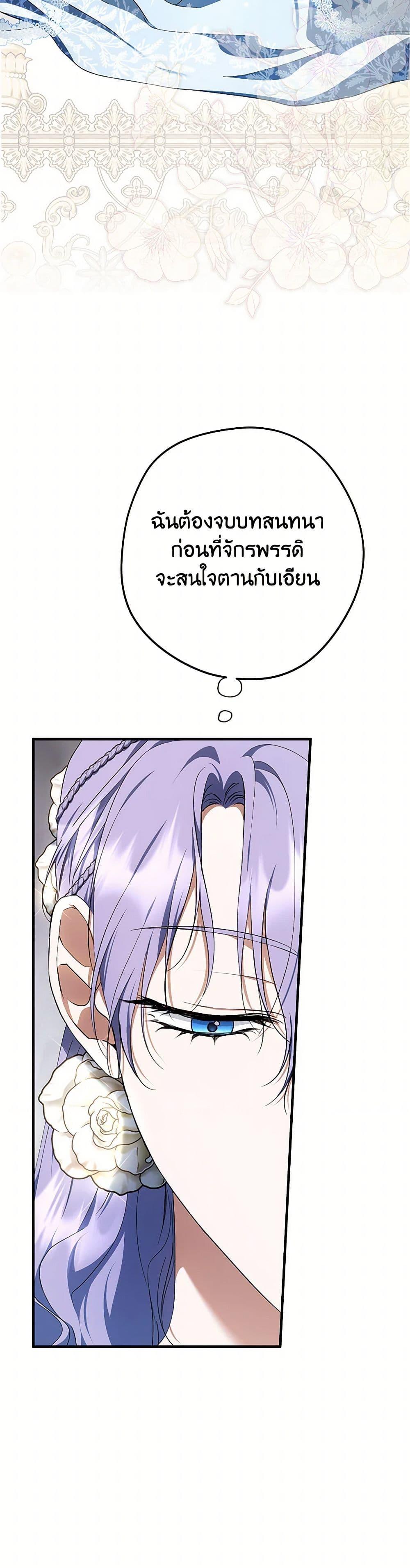 An Extra Stole the Male Leads ตอนที่ 49 19