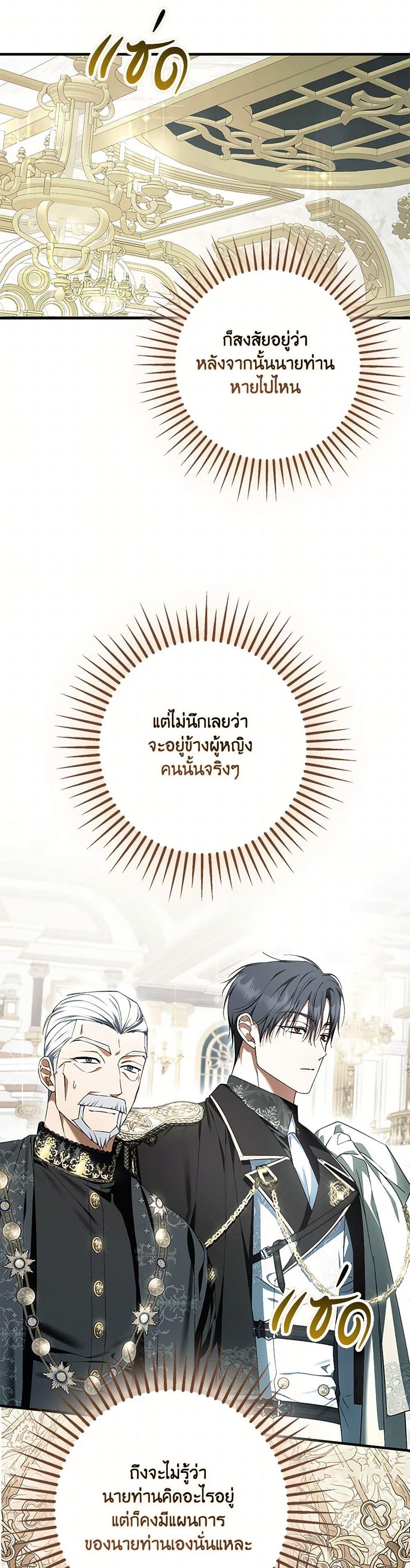 An Extra Stole the Male Leads ตอนที่ 49 44