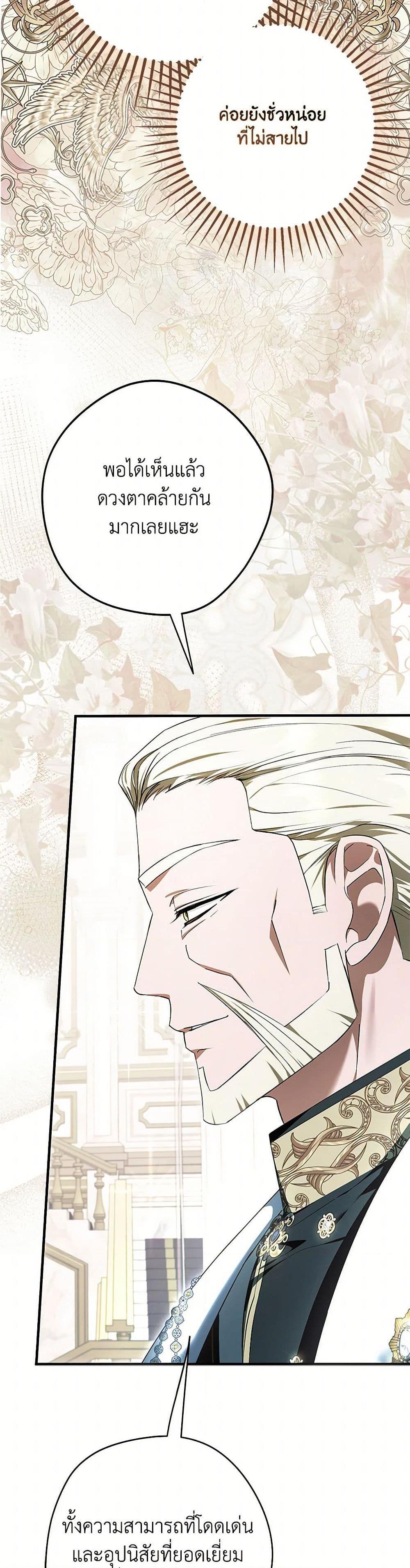 An Extra Stole the Male Leads ตอนที่ 49 45