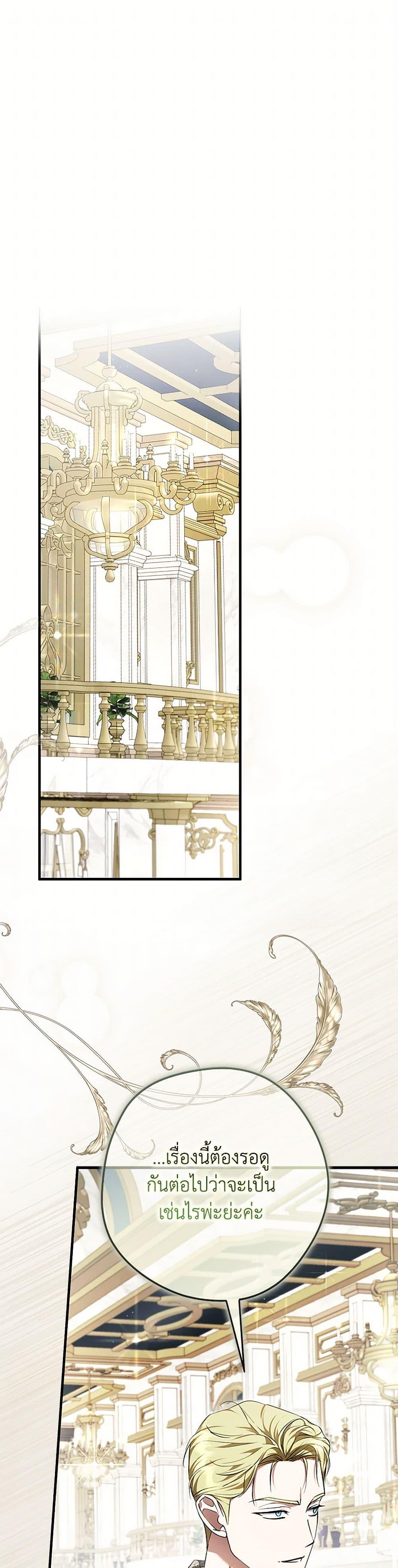 An Extra Stole the Male Leads ตอนที่ 50 2