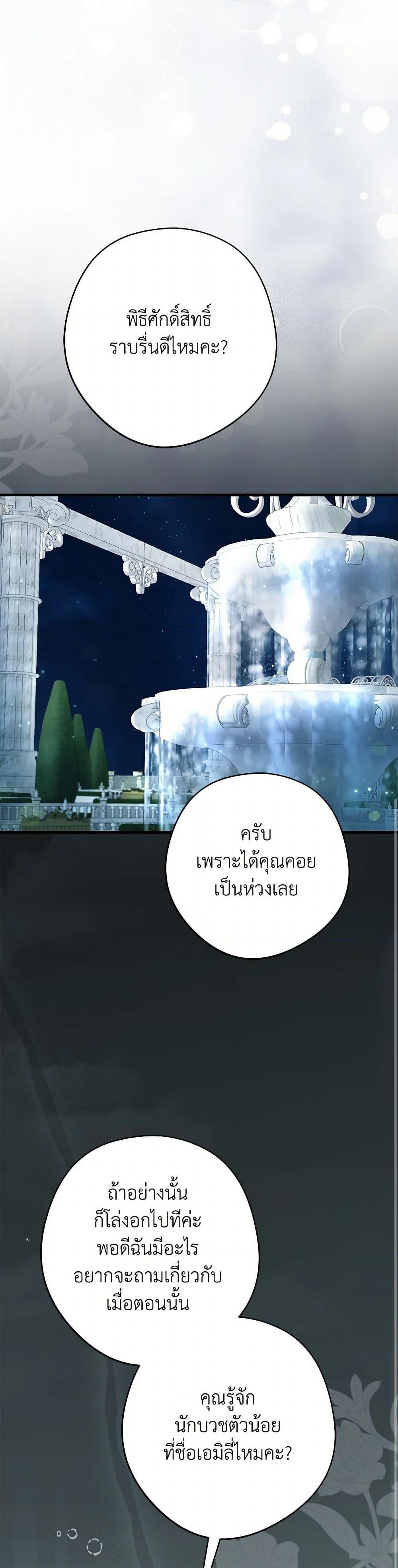 An Extra Stole the Male Leads ตอนที่ 50 16