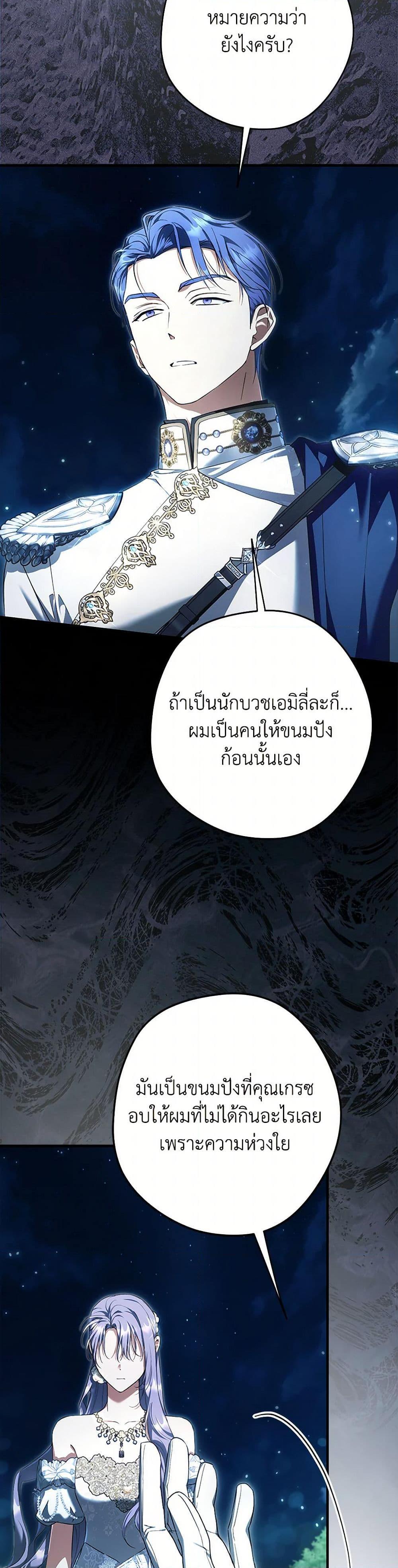 An Extra Stole the Male Leads ตอนที่ 50 18