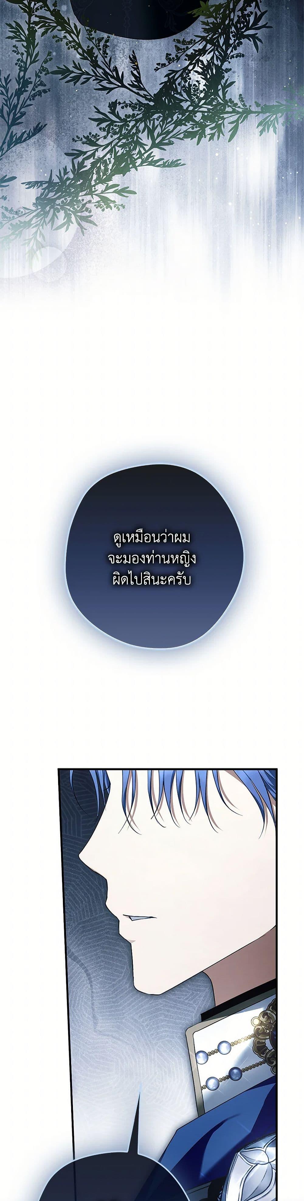 An Extra Stole the Male Leads ตอนที่ 50 23