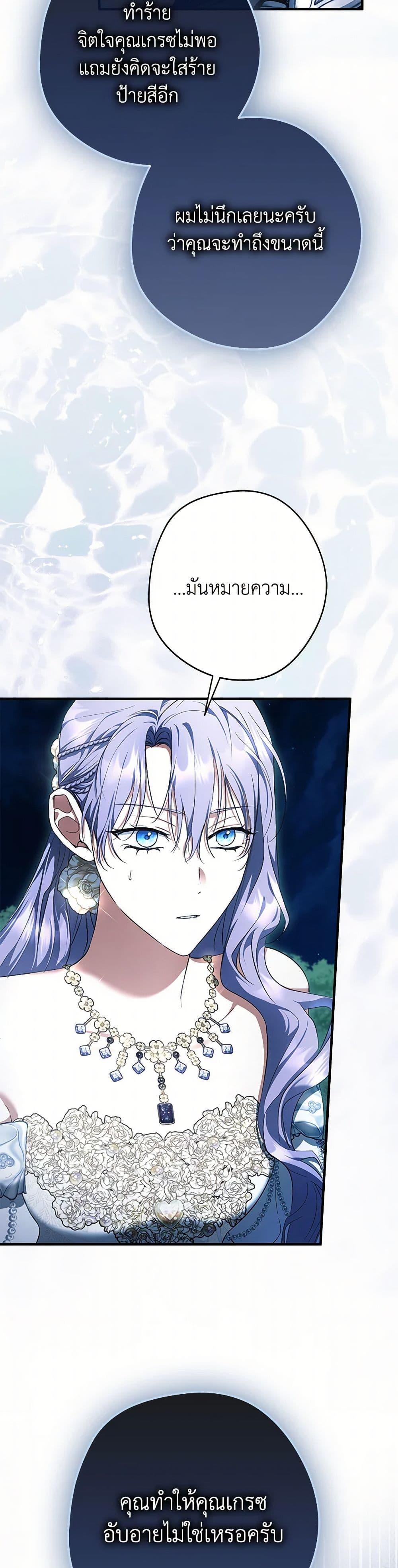 An Extra Stole the Male Leads ตอนที่ 50 24