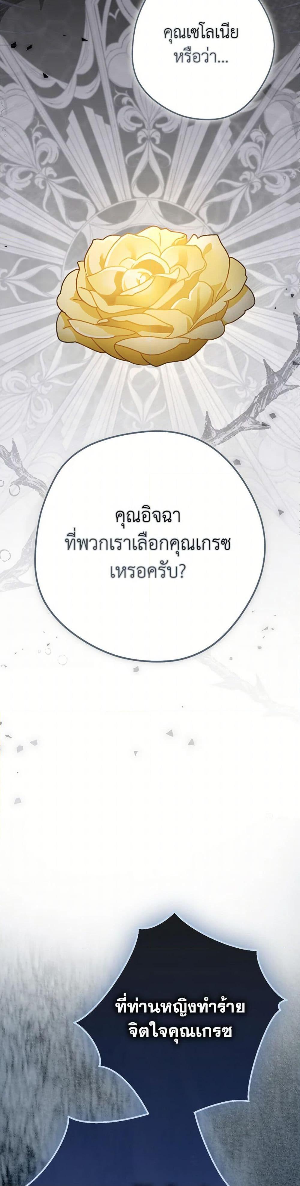 An Extra Stole the Male Leads ตอนที่ 50 29