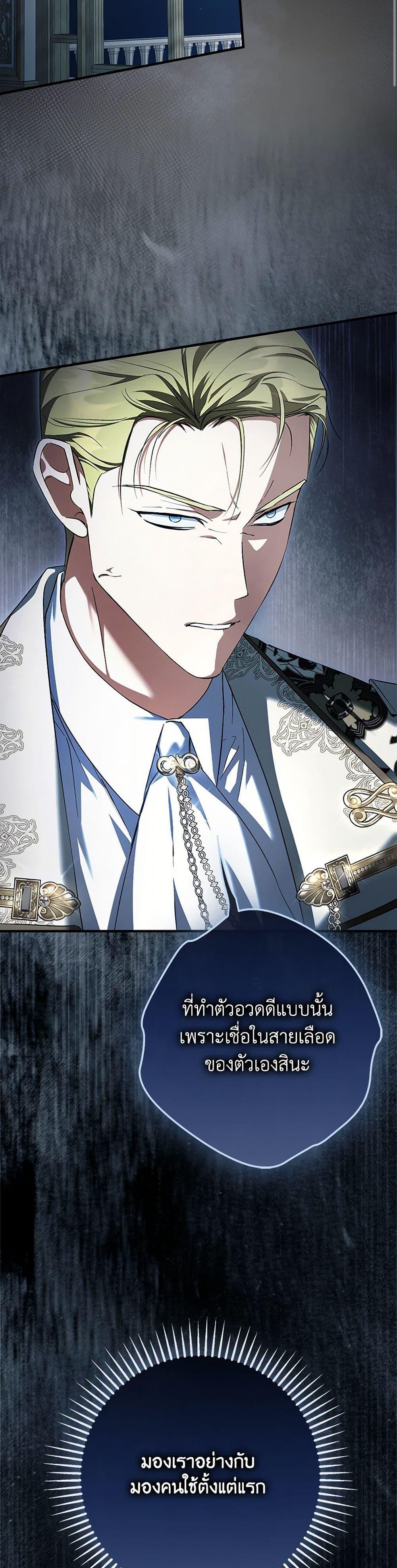 An Extra Stole the Male Leads ตอนที่ 50 48