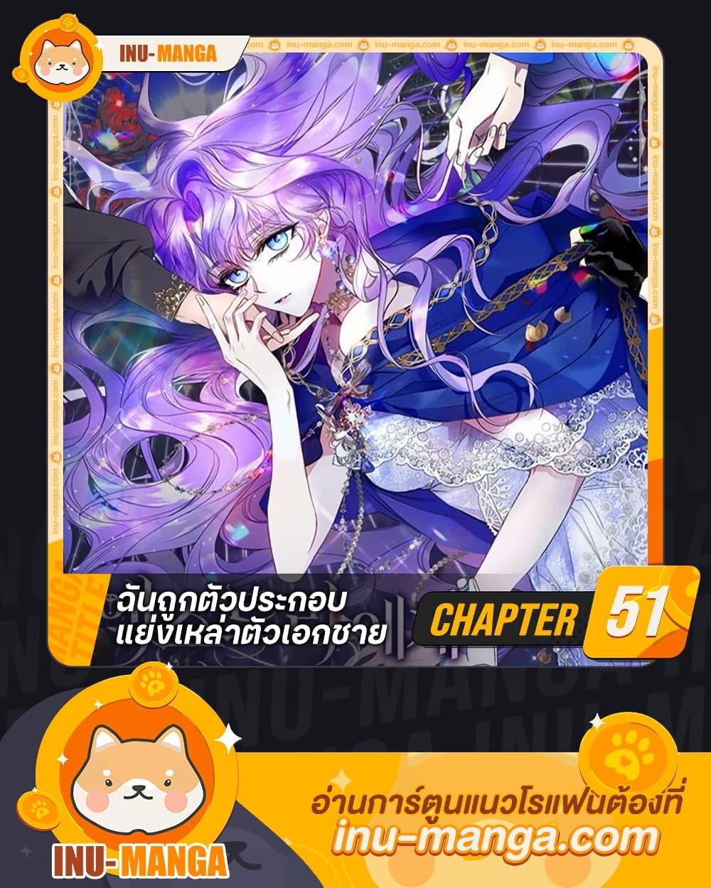 An Extra Stole the Male Leads ตอนที่ 51 1