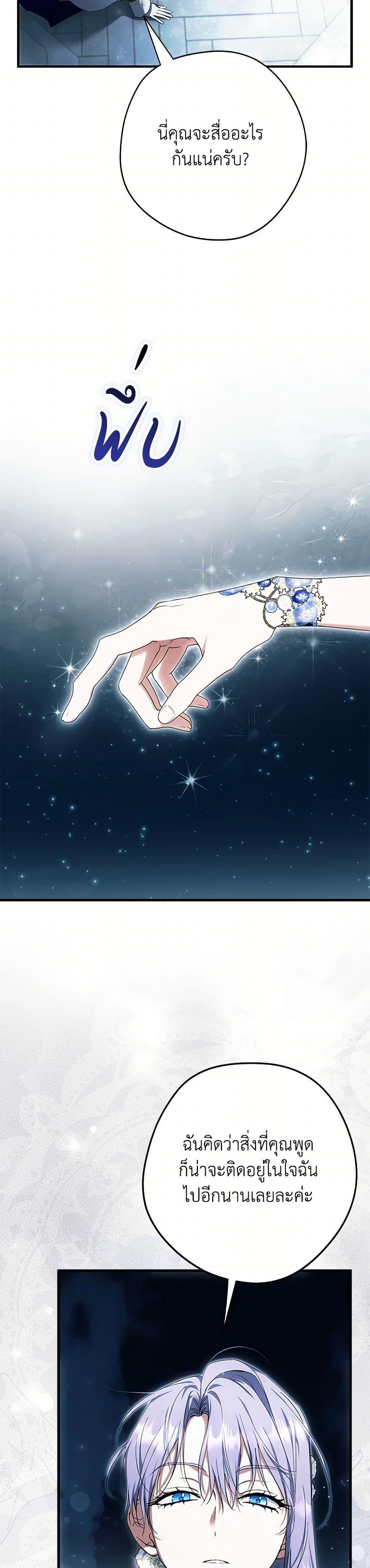 An Extra Stole the Male Leads ตอนที่ 51 6