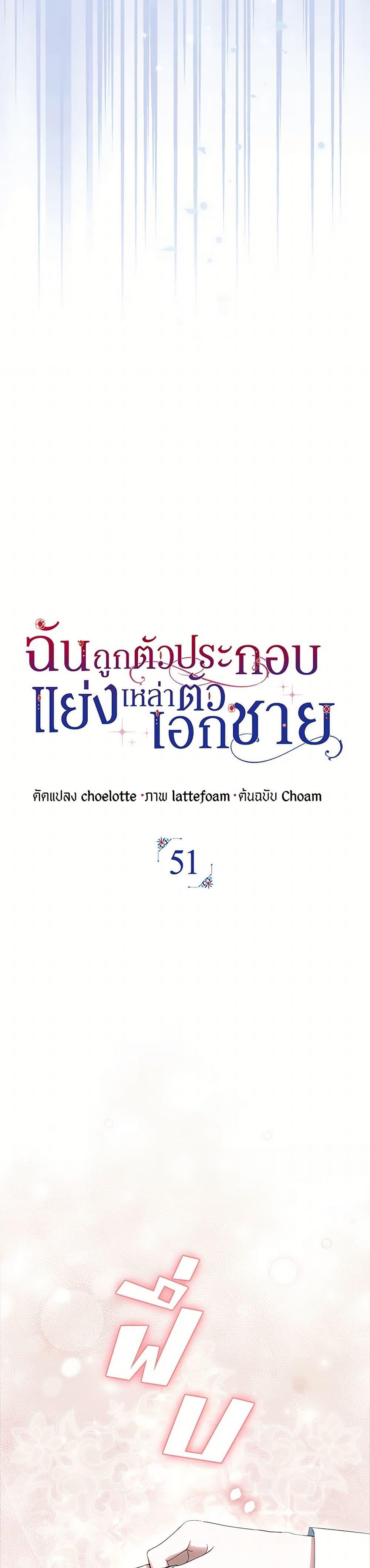 An Extra Stole the Male Leads ตอนที่ 51 9