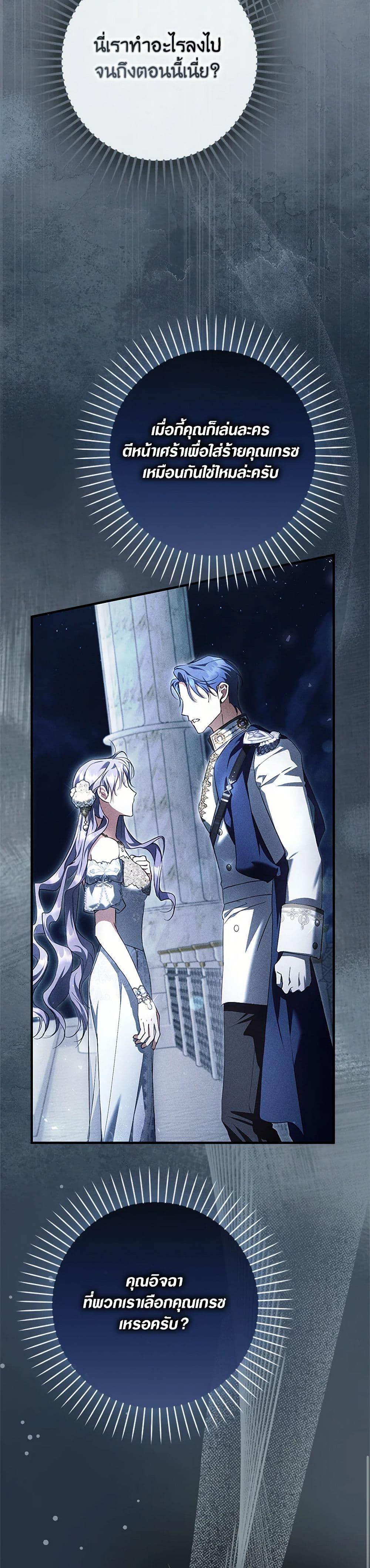 An Extra Stole the Male Leads ตอนที่ 51 19