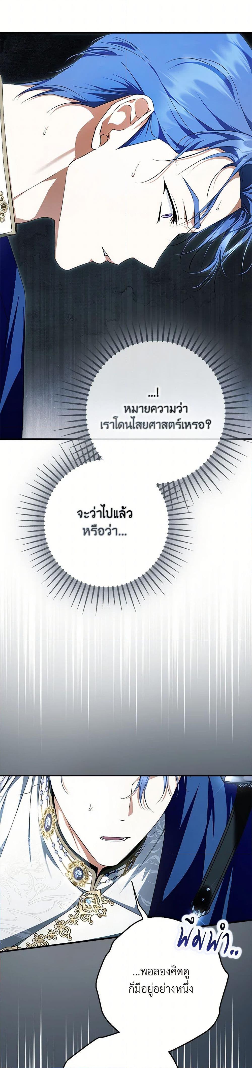 An Extra Stole the Male Leads ตอนที่ 51 22