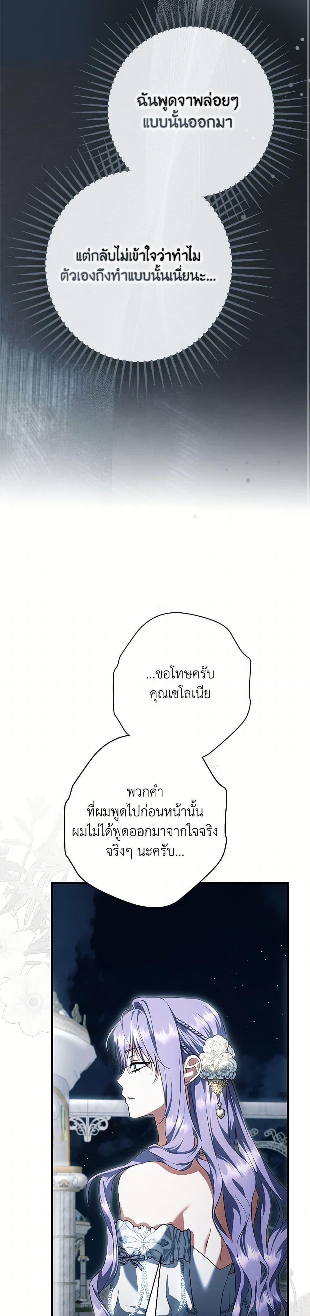 An Extra Stole the Male Leads ตอนที่ 51 20