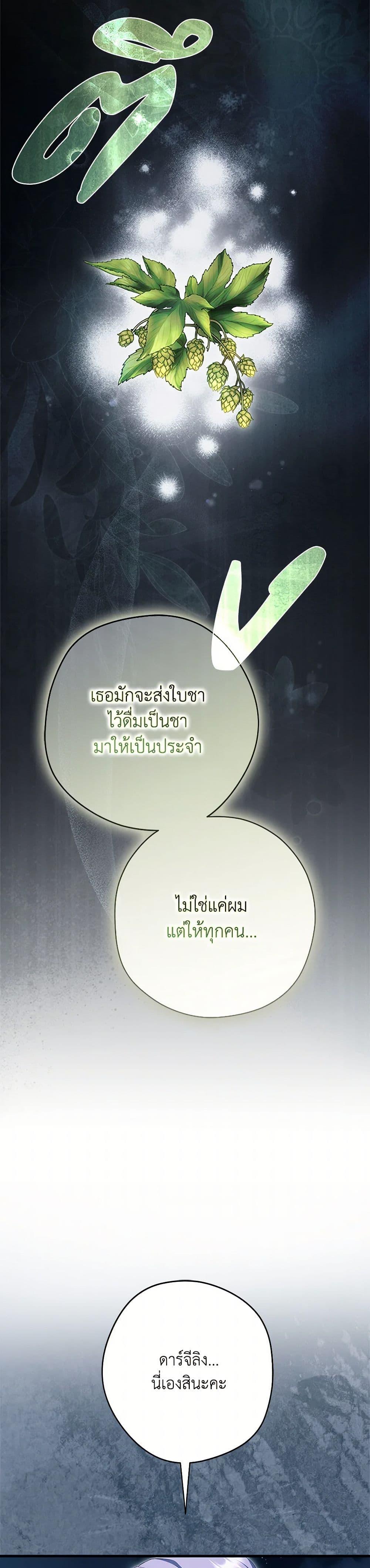 An Extra Stole the Male Leads ตอนที่ 51 24