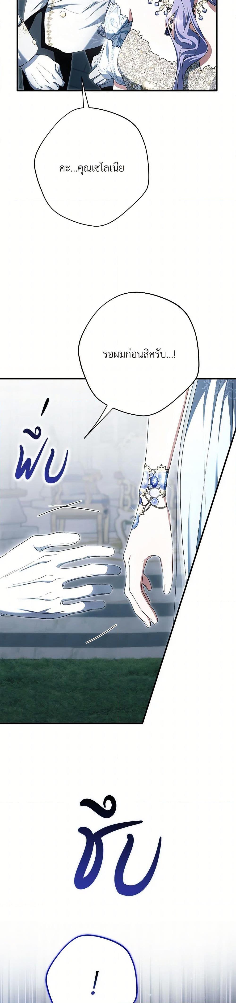 An Extra Stole the Male Leads ตอนที่ 51 26