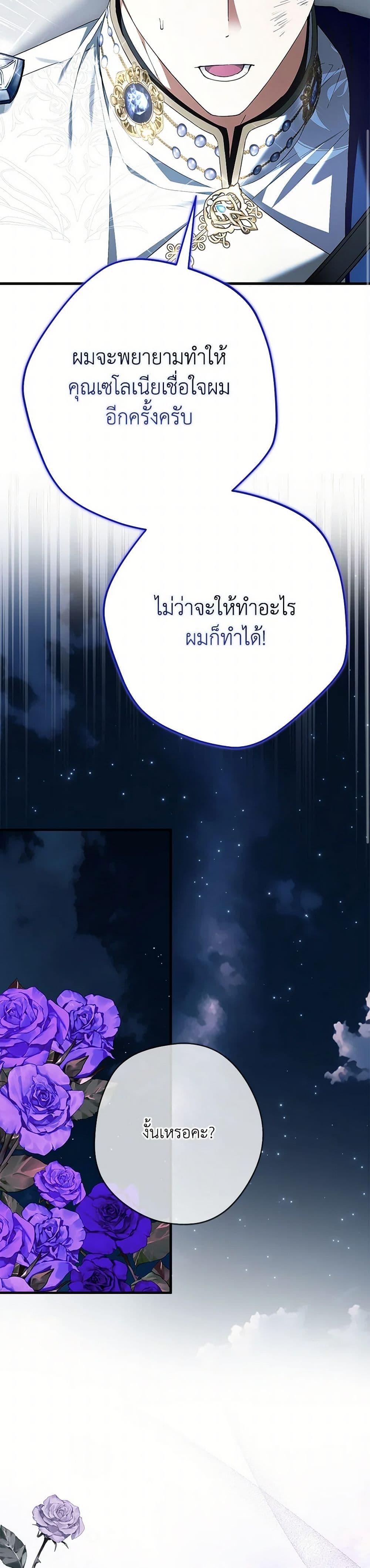 An Extra Stole the Male Leads ตอนที่ 51 30