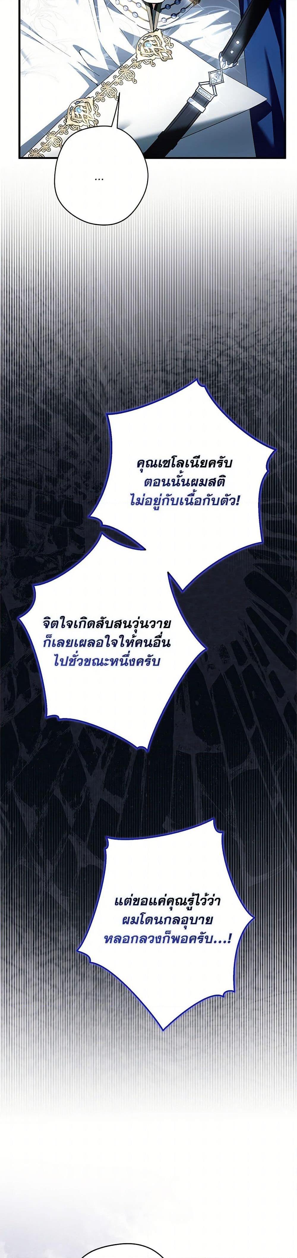 An Extra Stole the Male Leads ตอนที่ 51 28