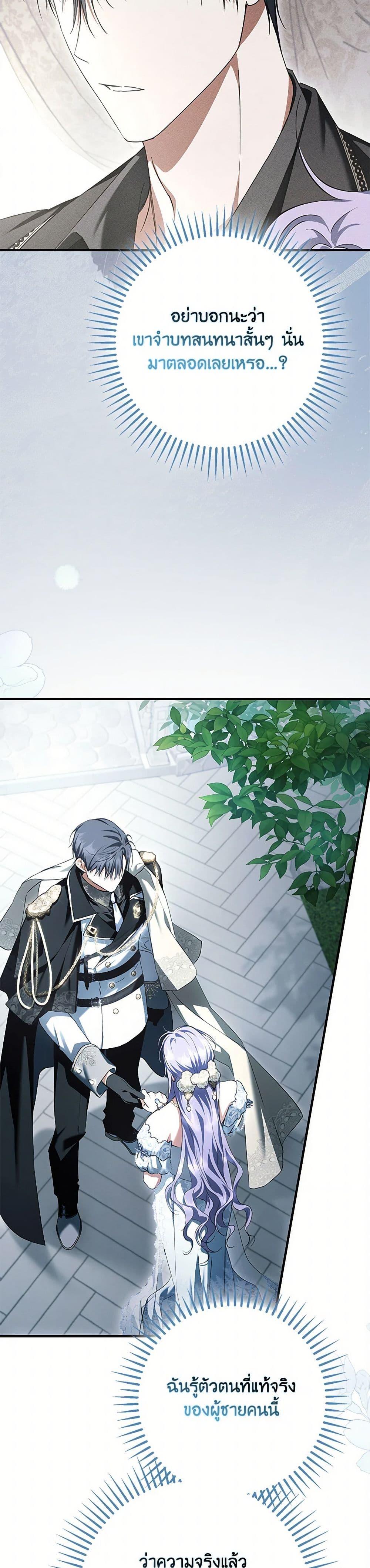 An Extra Stole the Male Leads ตอนที่ 51 49