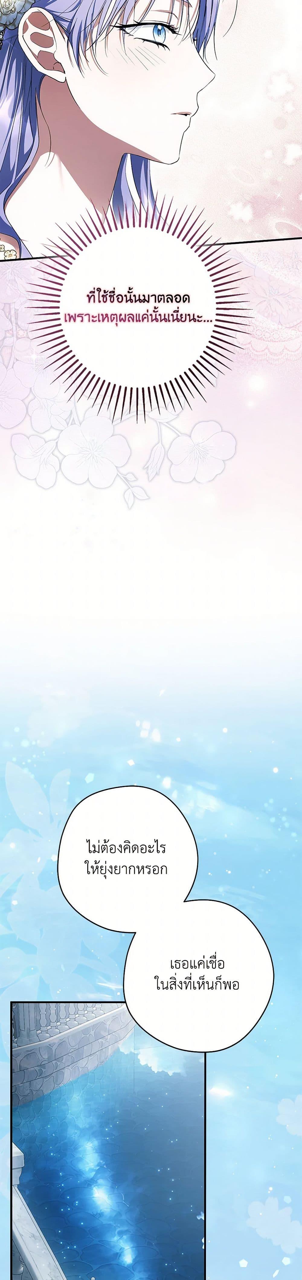 An Extra Stole the Male Leads ตอนที่ 51 46