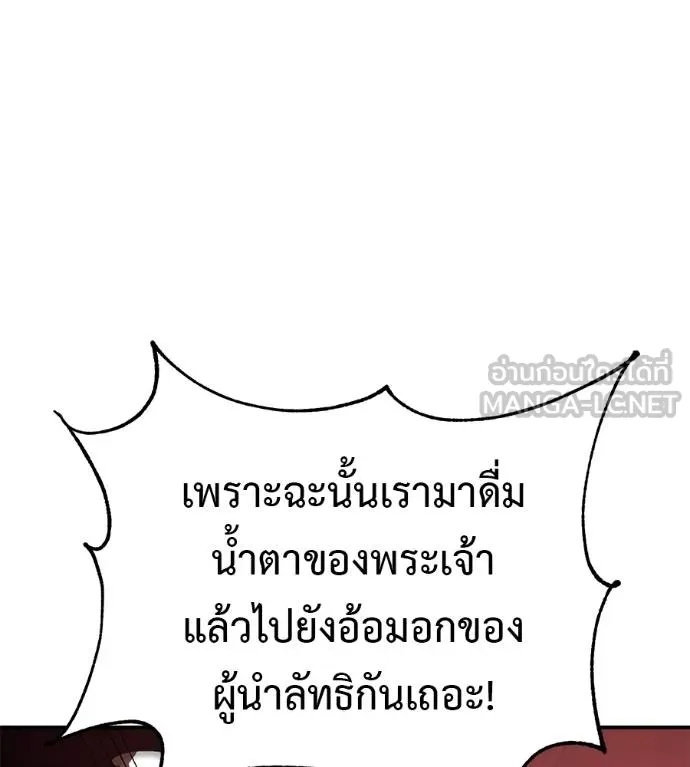 I Will Become a God – เรียกฉันว่าพระเจ้า ตอนที่ 36 19