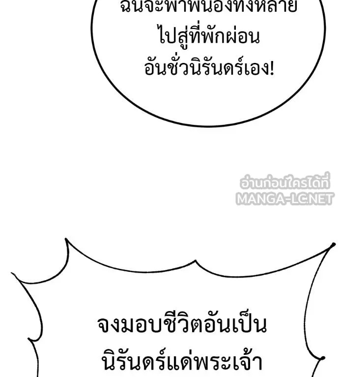 I Will Become a God – เรียกฉันว่าพระเจ้า ตอนที่ 36 24