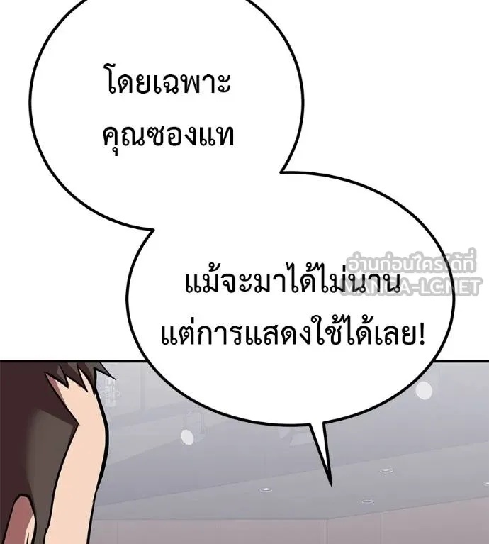 I Will Become a God – เรียกฉันว่าพระเจ้า ตอนที่ 36 46