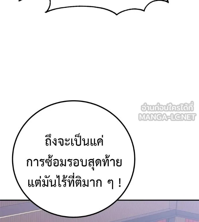 I Will Become a God – เรียกฉันว่าพระเจ้า ตอนที่ 36 43