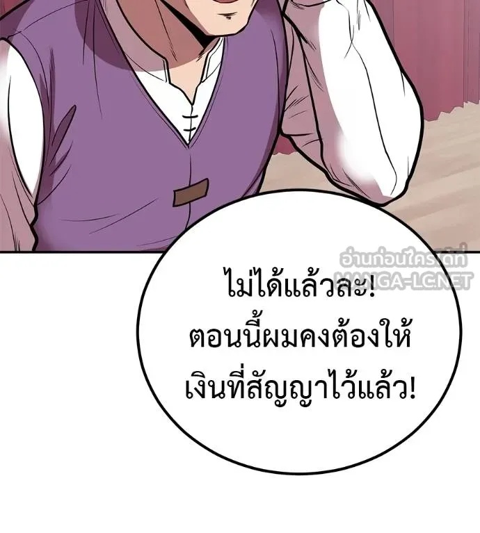 I Will Become a God – เรียกฉันว่าพระเจ้า ตอนที่ 36 52