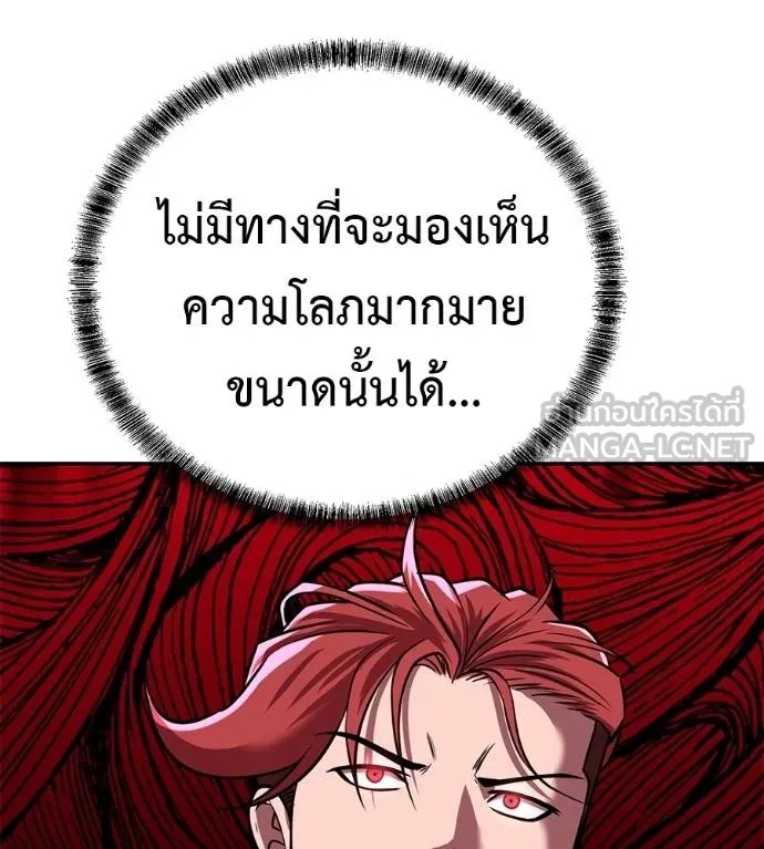 I Will Become a God – เรียกฉันว่าพระเจ้า ตอนที่ 36 77