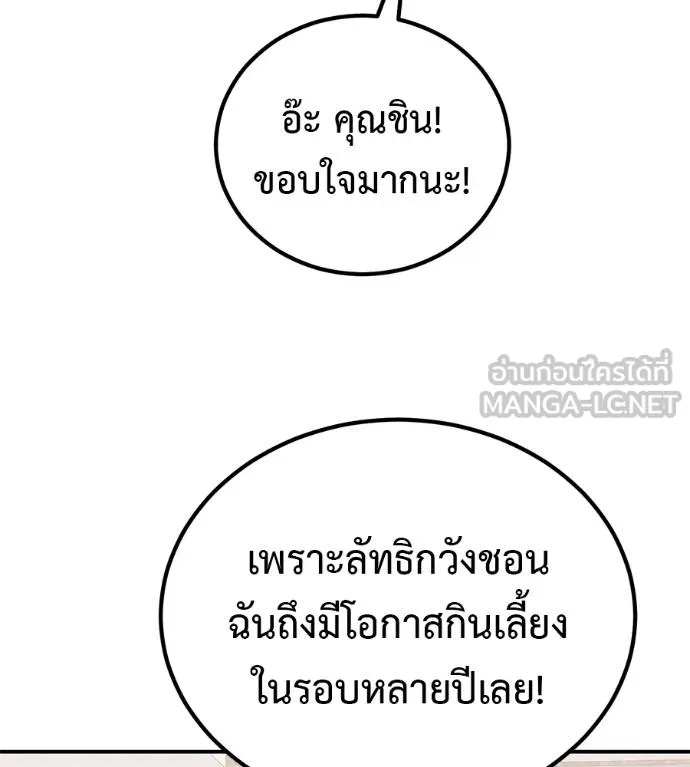 I Will Become a God – เรียกฉันว่าพระเจ้า ตอนที่ 36 82