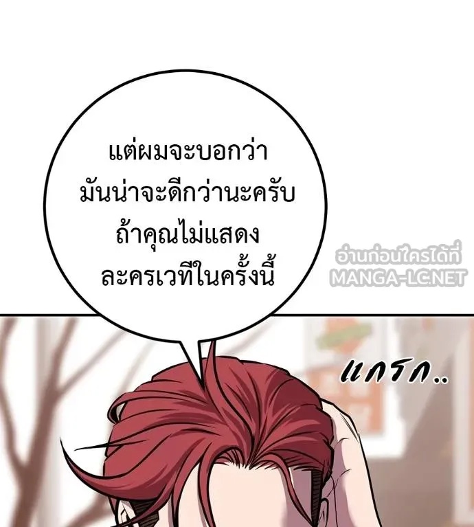 I Will Become a God – เรียกฉันว่าพระเจ้า ตอนที่ 36 85
