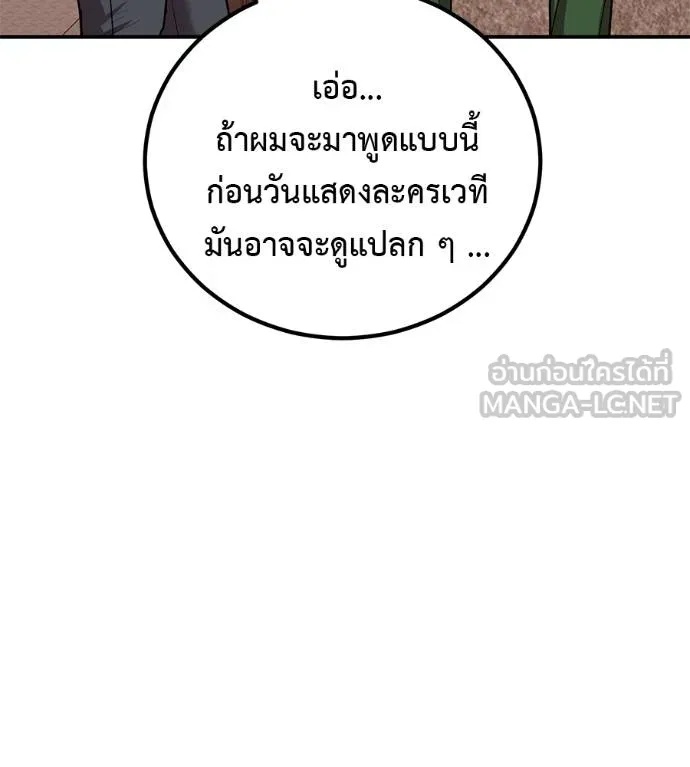 I Will Become a God – เรียกฉันว่าพระเจ้า ตอนที่ 36 84