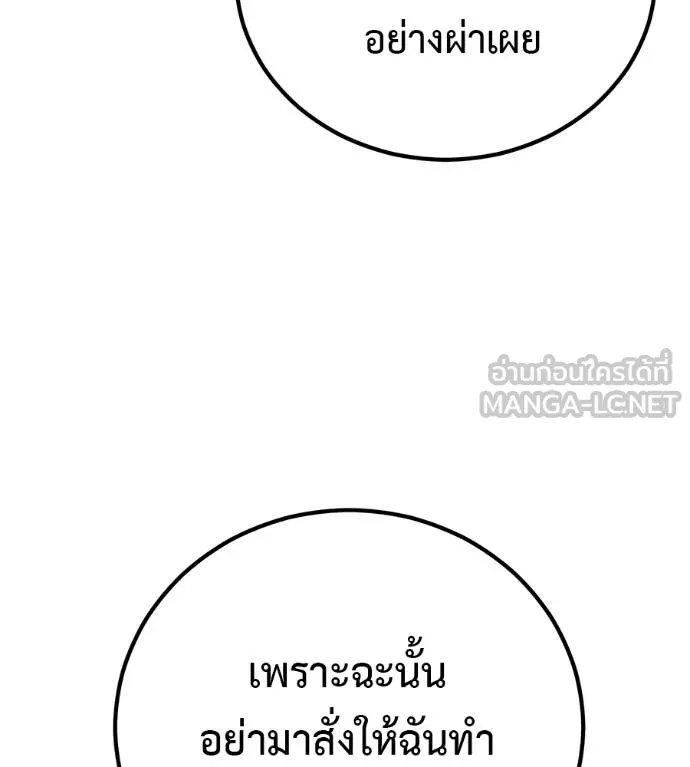 I Will Become a God – เรียกฉันว่าพระเจ้า ตอนที่ 36 94