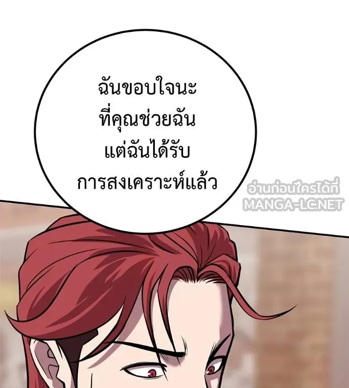 I Will Become a God – เรียกฉันว่าพระเจ้า ตอนที่ 36 90