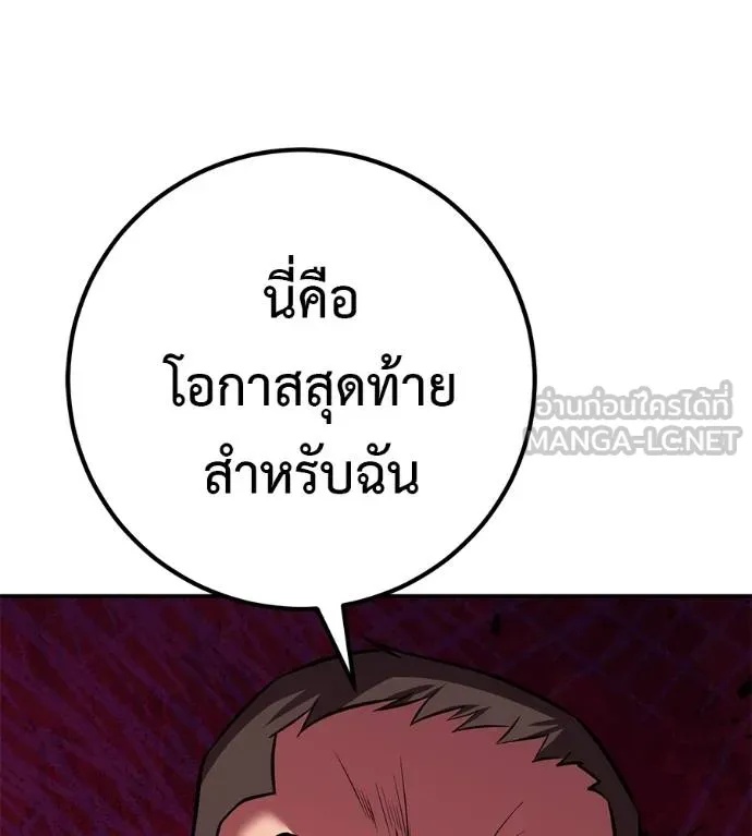 I Will Become a God – เรียกฉันว่าพระเจ้า ตอนที่ 36 92