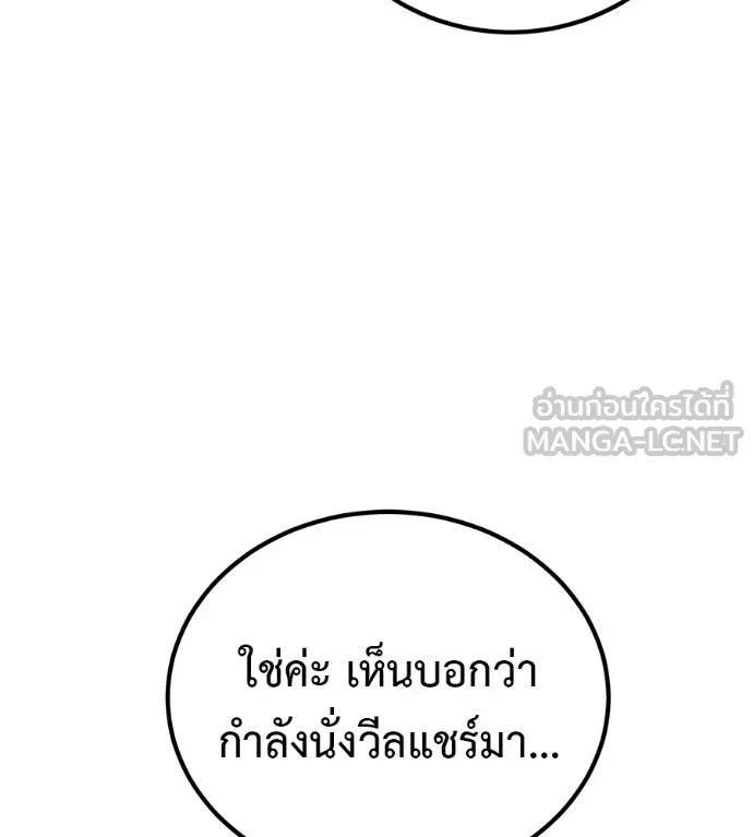 I Will Become a God – เรียกฉันว่าพระเจ้า ตอนที่ 36 101