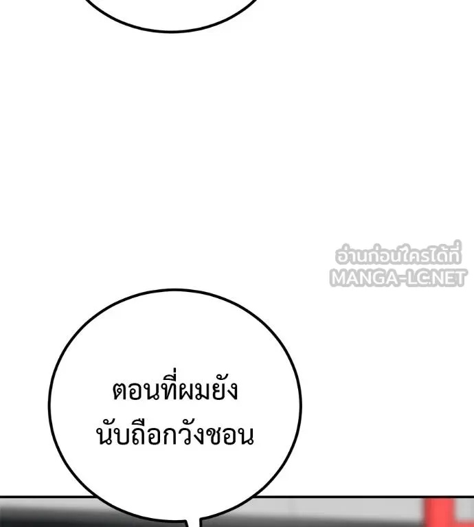 I Will Become a God – เรียกฉันว่าพระเจ้า ตอนที่ 36 130