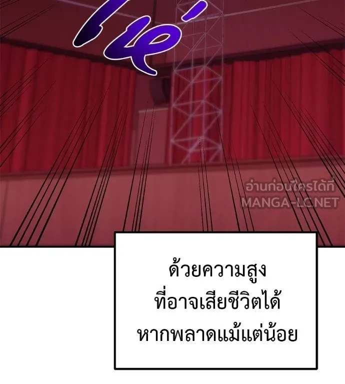 I Will Become a God – เรียกฉันว่าพระเจ้า ตอนที่ 36 136