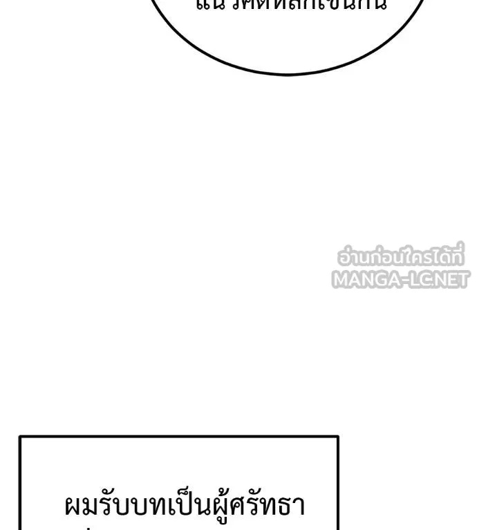 I Will Become a God – เรียกฉันว่าพระเจ้า ตอนที่ 36 134